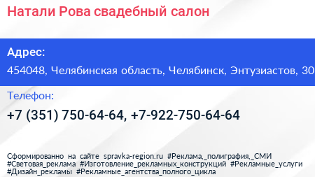 Нажмите, чтобы скачать визитку Натали Рова свадебный салон - визитка
