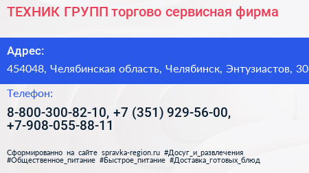 ТЕХНИК ГРУПП торгово сервисная фирма - визитка