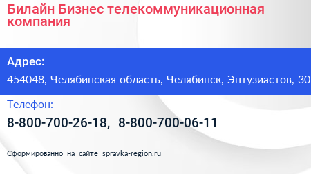 Билайн Бизнес телекоммуникационная компания - визитка