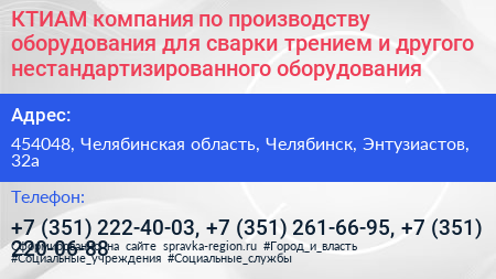 КТИАМ компания по производству оборудования для сварки трением и другого нестандартизированного оборудования - визитка