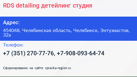 RDS detailing детейлинг студия - визитка