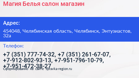 Нажмите, чтобы скачать визитку Магия Белья салон магазин - визитка
