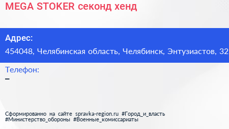 Нажмите, чтобы скачать визитку MEGA STOKER секонд хенд - визитка