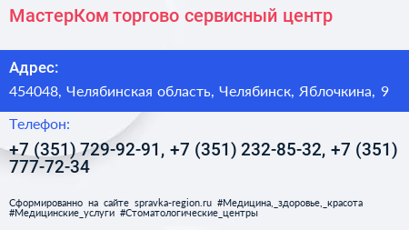 МастерКом торгово сервисный центр - визитка