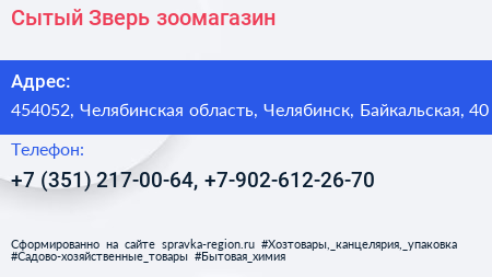 Сытый Зверь зоомагазин - визитка