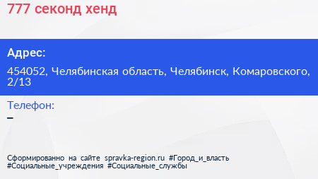 Нажмите, чтобы скачать визитку 777 секонд хенд - визитка
