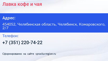 Лавка кофе и чая - визитка