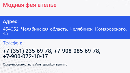 Модная фея ателье - визитка
