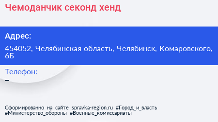Нажмите, чтобы скачать визитку Чемоданчик секонд хенд - визитка