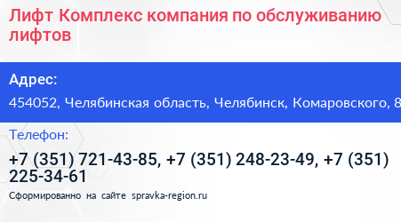 Лифт Комплекс компания по обслуживанию лифтов - визитка