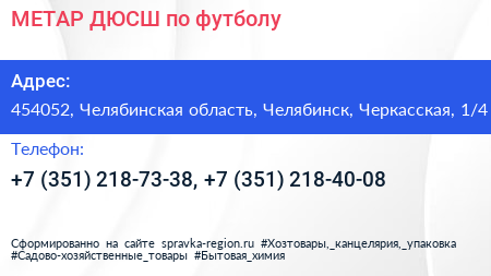 МЕТАР ДЮСШ по футболу - визитка