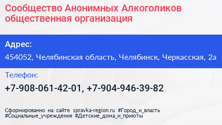 Сообщество Анонимных Алкоголиков общественная организация - визитка
