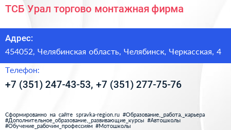 ТСБ Урал торгово монтажная фирма - визитка