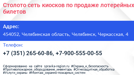 Столото сеть киосков по продаже лотерейных билетов - визитка