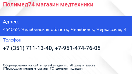 Полимед74 магазин медтехники - визитка