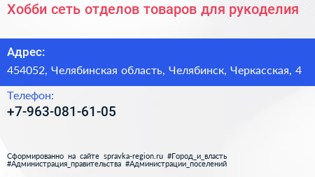 Хобби сеть отделов товаров для рукоделия - визитка