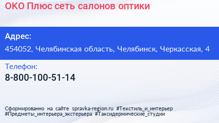 Нажмите, чтобы скачать визитку ОKO Плюс сеть салонов оптики - визитка