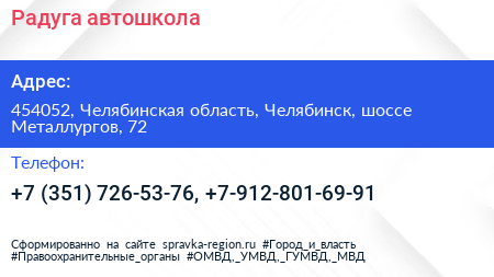 Радуга автошкола - визитка