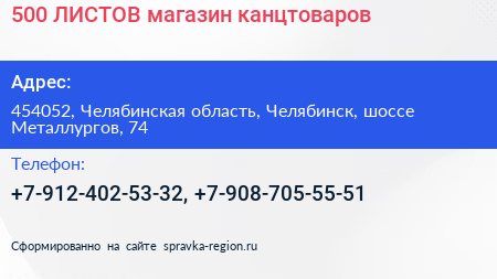 500 ЛИСТОВ магазин канцтоваров - визитка