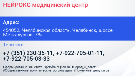 НЕЙРОКС медицинский центр - визитка