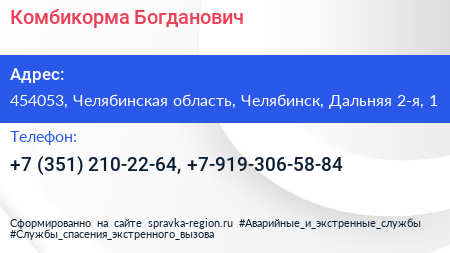 Комбикорма Богданович - визитка