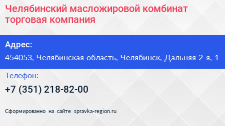 Челябинский масложировой комбинат торговая компания - визитка