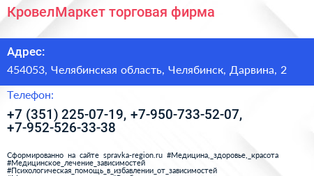 КровелМаркет торговая фирма - визитка