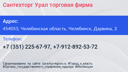 Сантехторг Урал торговая фирма - визитка