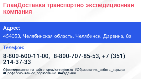 ГлавДоставка транспортно экспедиционная компания - визитка