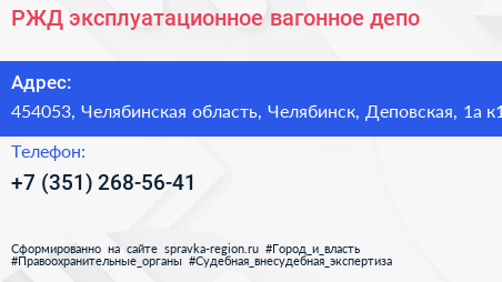 РЖД эксплуатационное вагонное депо - визитка