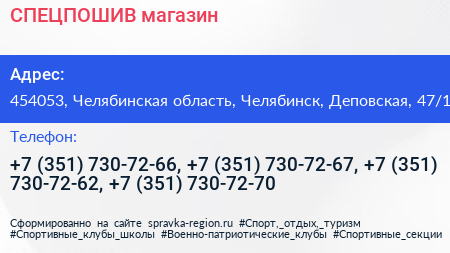 СПЕЦПОШИВ магазин - визитка