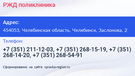 РЖД поликлиника - визитка