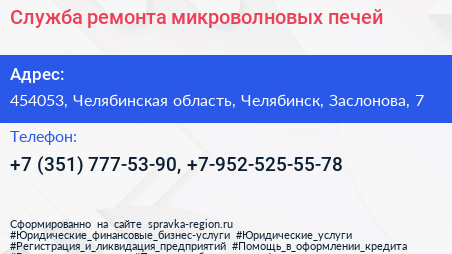 Служба ремонта микроволновых печей - визитка