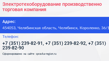 Электротехоборудование производственно торговая компания - визитка