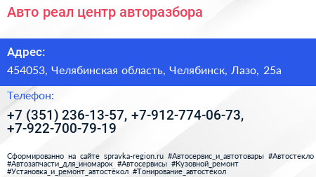 Авто реал центр авторазбора - визитка