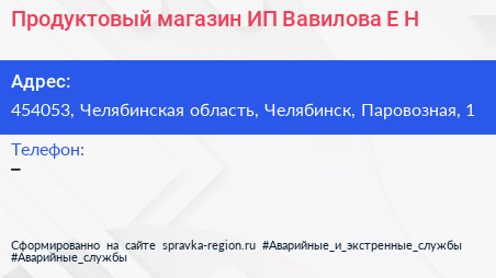 Продуктовый магазин ИП Вавилова Е Н  - визитка