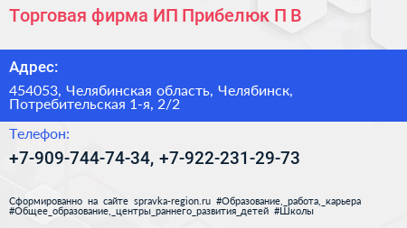 Торговая фирма ИП Прибелюк П В  - визитка