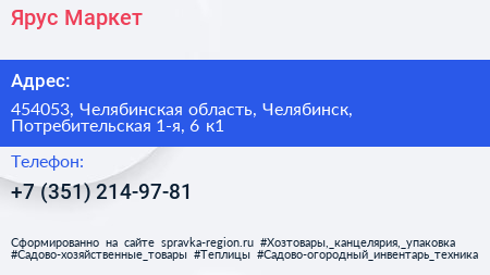 Ярус Маркет - визитка