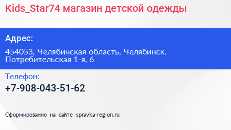 Нажмите, чтобы скачать визитку Kids_Star74 магазин детской одежды - визитка