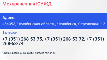 Мехпрачечная ЮУЖД - визитка