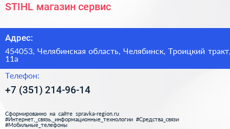 STIHL магазин сервис - визитка