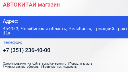Нажмите, чтобы скачать визитку АВТОКИТАЙ магазин - визитка