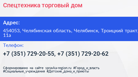 Спецтехника торговый дом - визитка