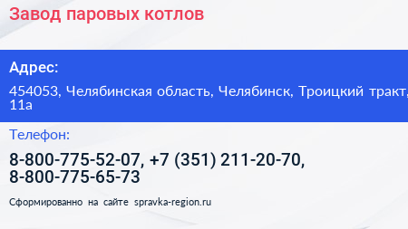 Завод паровых котлов - визитка