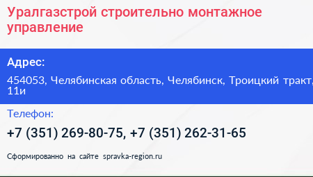 Уралгазстрой строительно монтажное управление - визитка
