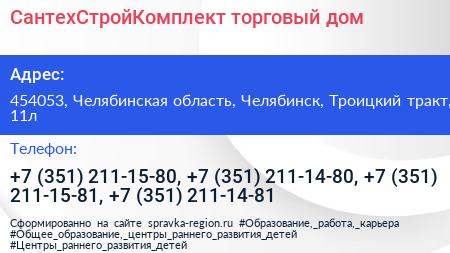 СантехСтройКомплект торговый дом - визитка