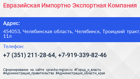 Евразийская Импортно Экспортная Компания - визитка