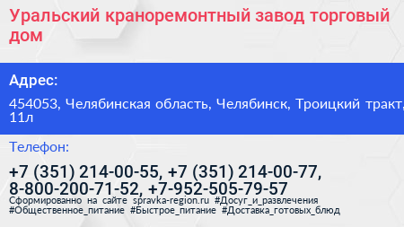 Уральский краноремонтный завод торговый дом - визитка