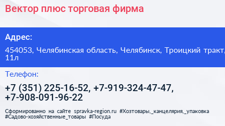 Вектор плюс торговая фирма - визитка