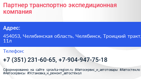 Партнер транспортно экспедиционная компания - визитка